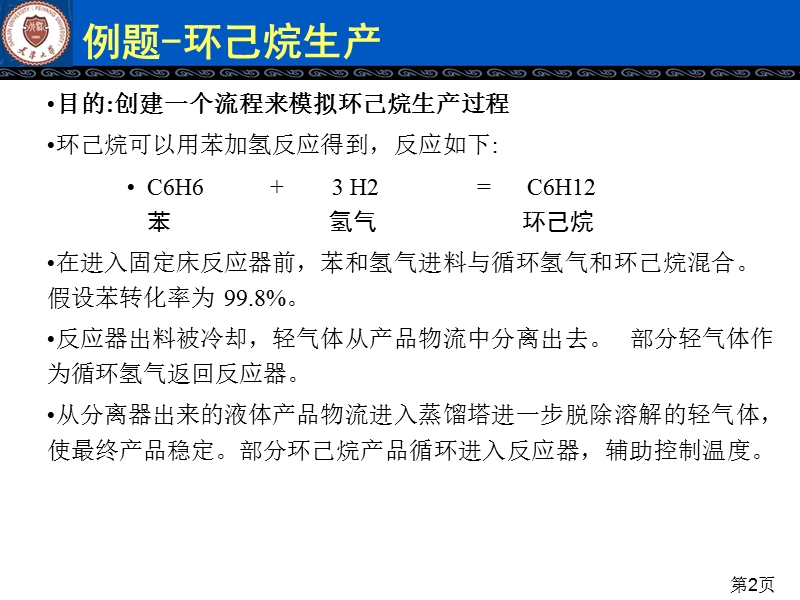 6-精馏过程模拟.ppt_第2页