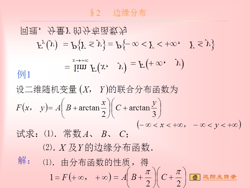 2边缘分布.ppt_第3页