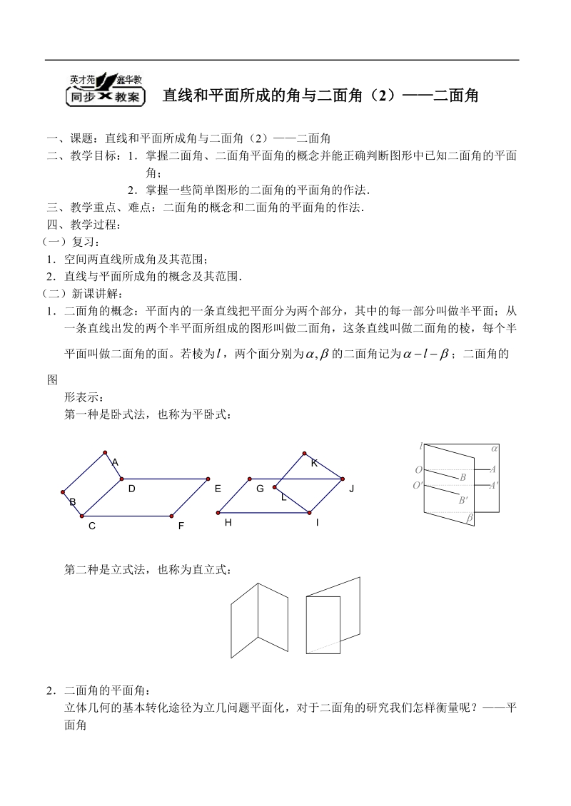 §9.7直线和平面所成角与二面角（二）.doc_第1页