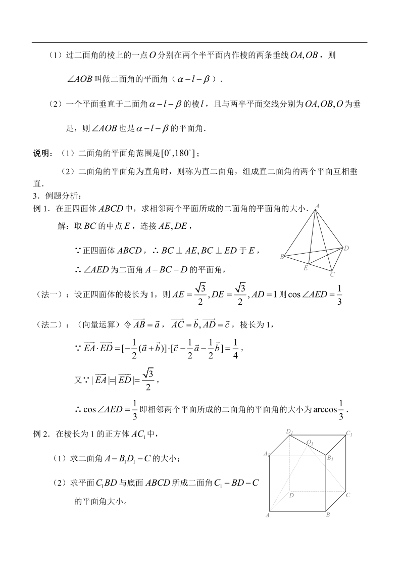 §9.7直线和平面所成角与二面角（二）.doc_第2页