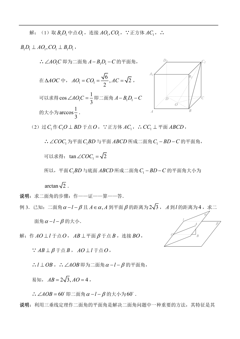 §9.7直线和平面所成角与二面角（二）.doc_第3页