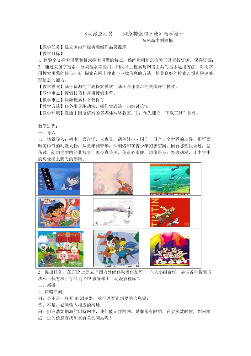 《动漫总动员网络搜索abc》教学设计.doc_第1页