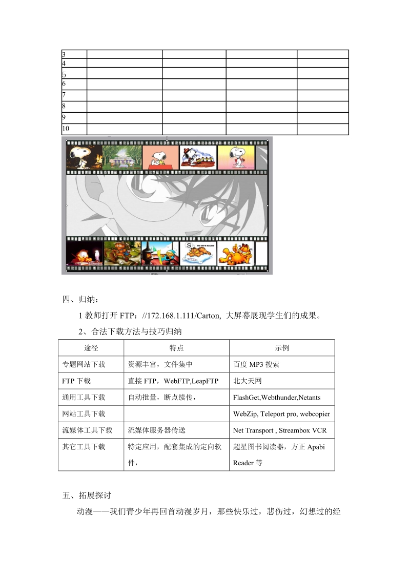 《动漫总动员网络搜索abc》教学设计.doc_第3页