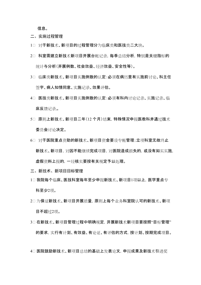 高淳县人民医院新技术、新项目管理细则.doc_第2页