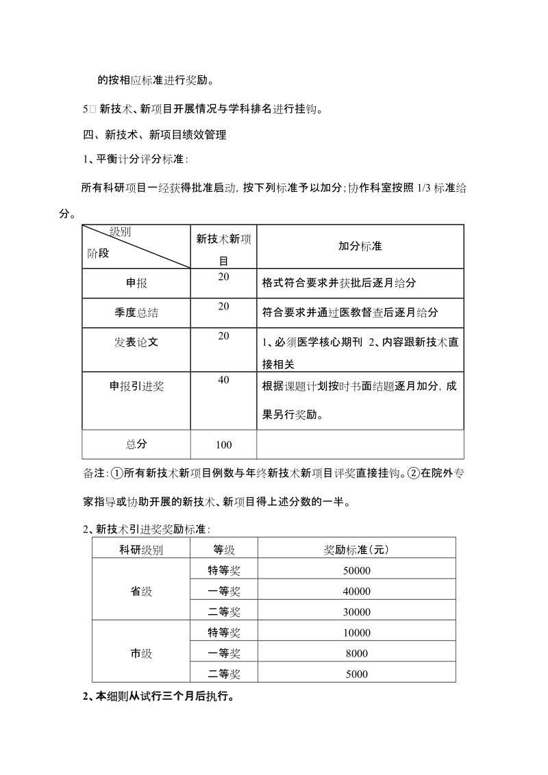 高淳县人民医院新技术、新项目管理细则.doc_第3页