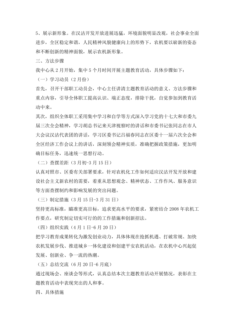 开展形势政策主题教育活动实施方案.doc_第2页