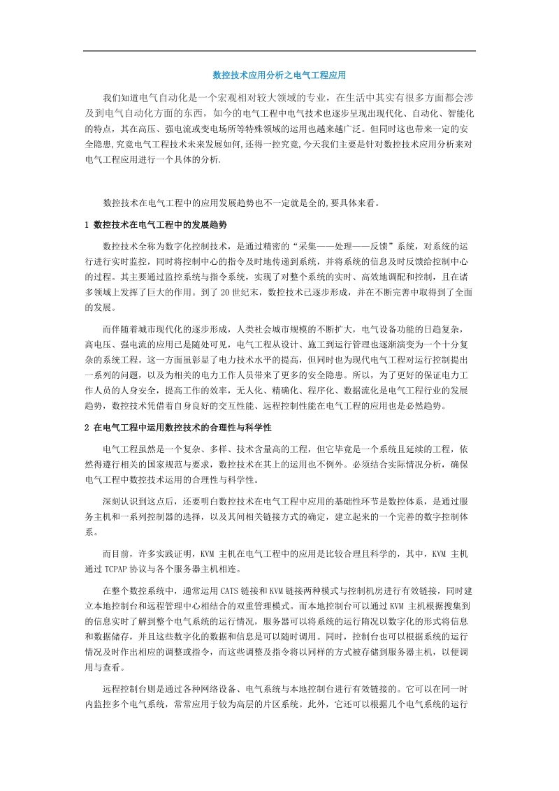 4-数控技术应用分析之电气工程应用分析.doc_第1页