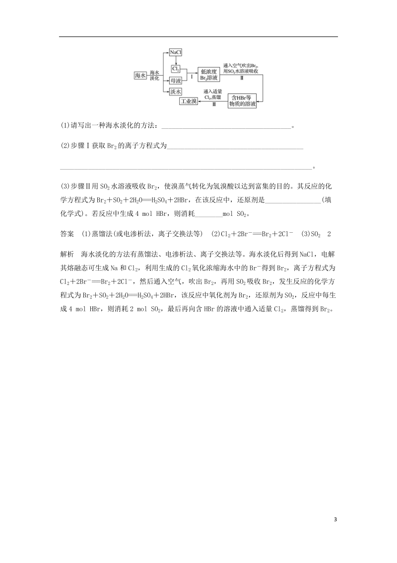 2018-2019学年高中化学 第四章 化学与自然资源的开发利用 第一节 第2课时《海水资源的开发利用》随堂检测 新人教版必修2.doc_第3页