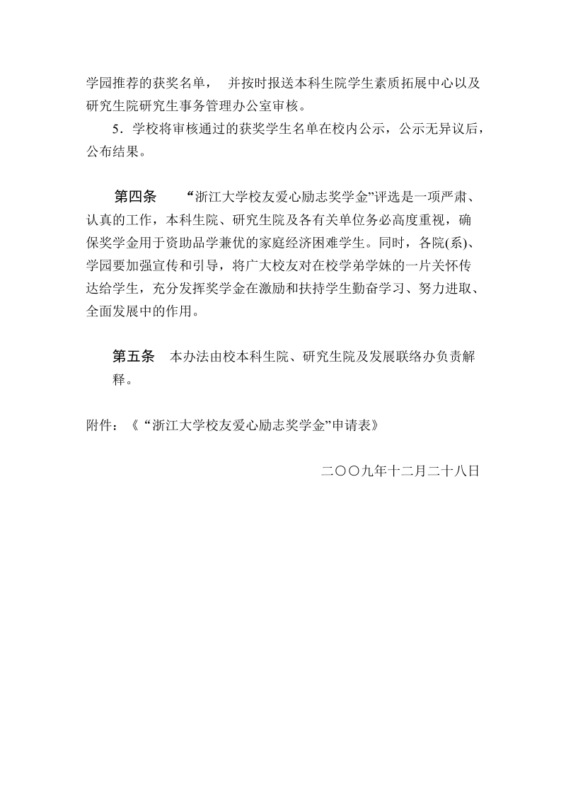 “浙江大学校友爱心励志奖学金”评审工作暂行办法.doc_第2页