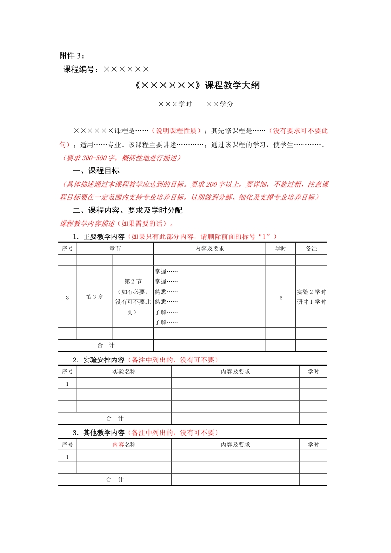 附件6 课程教学质量标准的内容与格式.doc_第1页