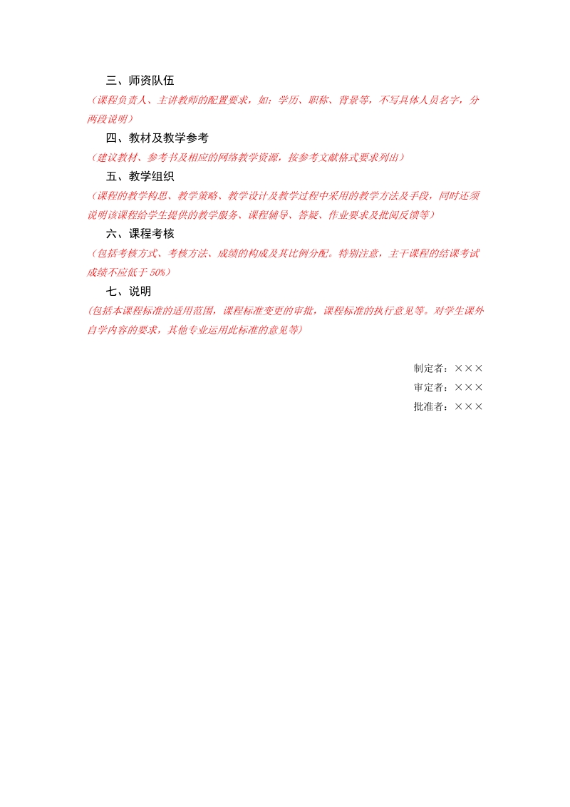 附件6 课程教学质量标准的内容与格式.doc_第2页