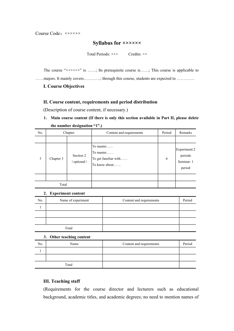 附件6 课程教学质量标准的内容与格式.doc_第3页