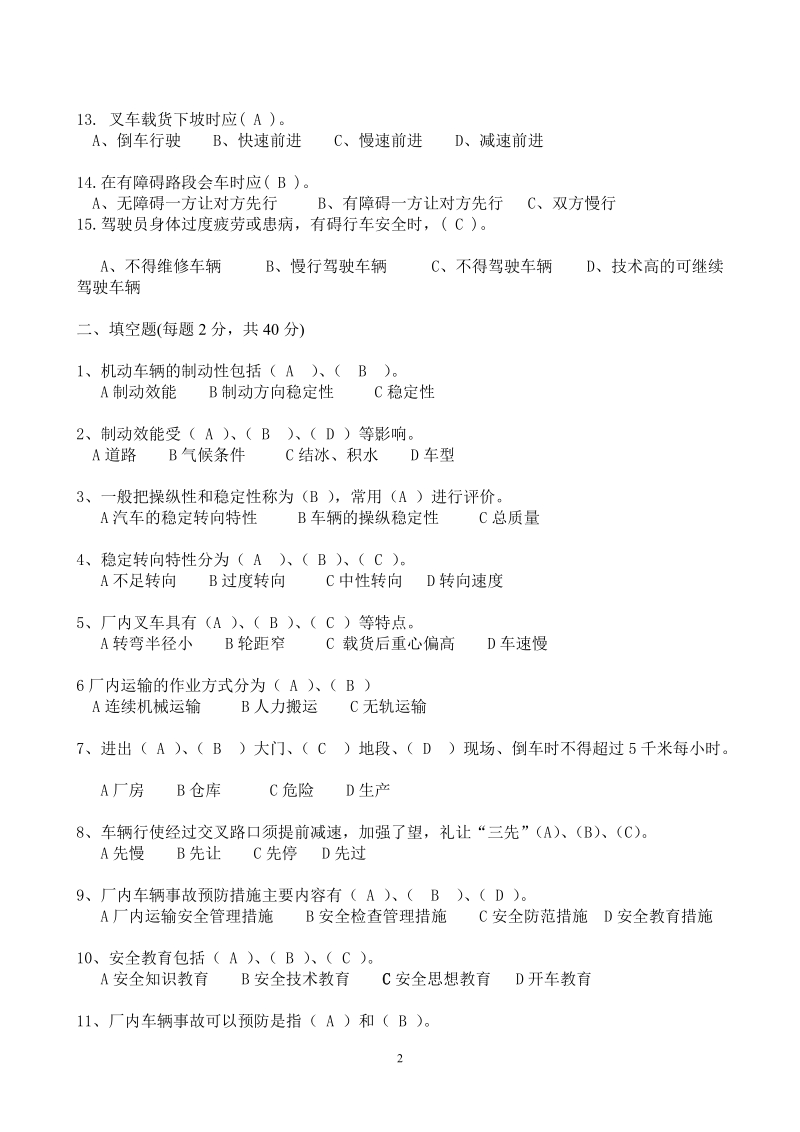 叉车考试试题(2010-10-19).doc.doc_第2页