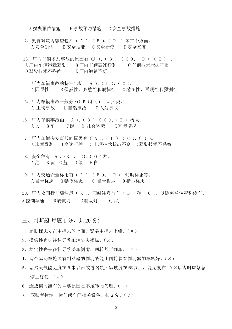 叉车考试试题(2010-10-19).doc.doc_第3页