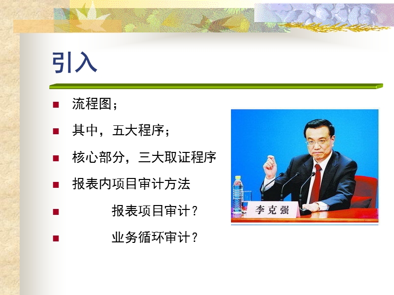 17 18销售与收款循环.ppt_第2页