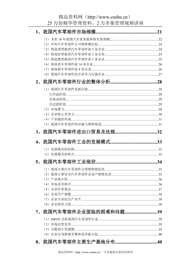 75汽车零部件业市场分析报告.doc_第3页