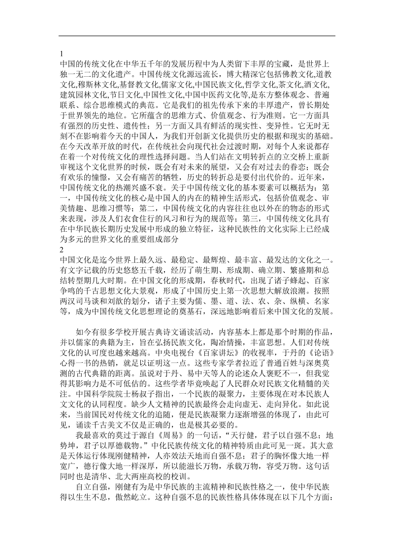 传统文化对大学生的影响.doc_第1页