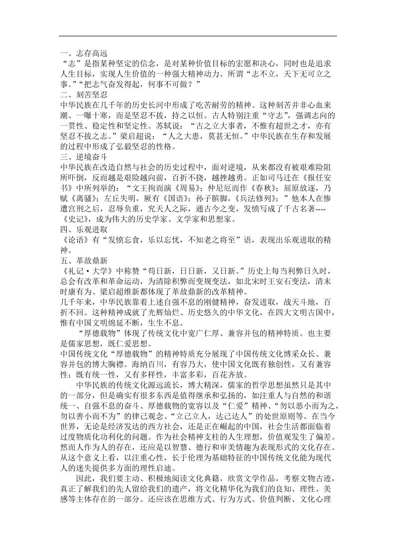 传统文化对大学生的影响.doc_第2页