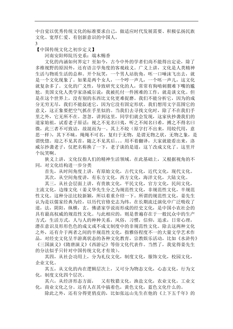 传统文化对大学生的影响.doc_第3页