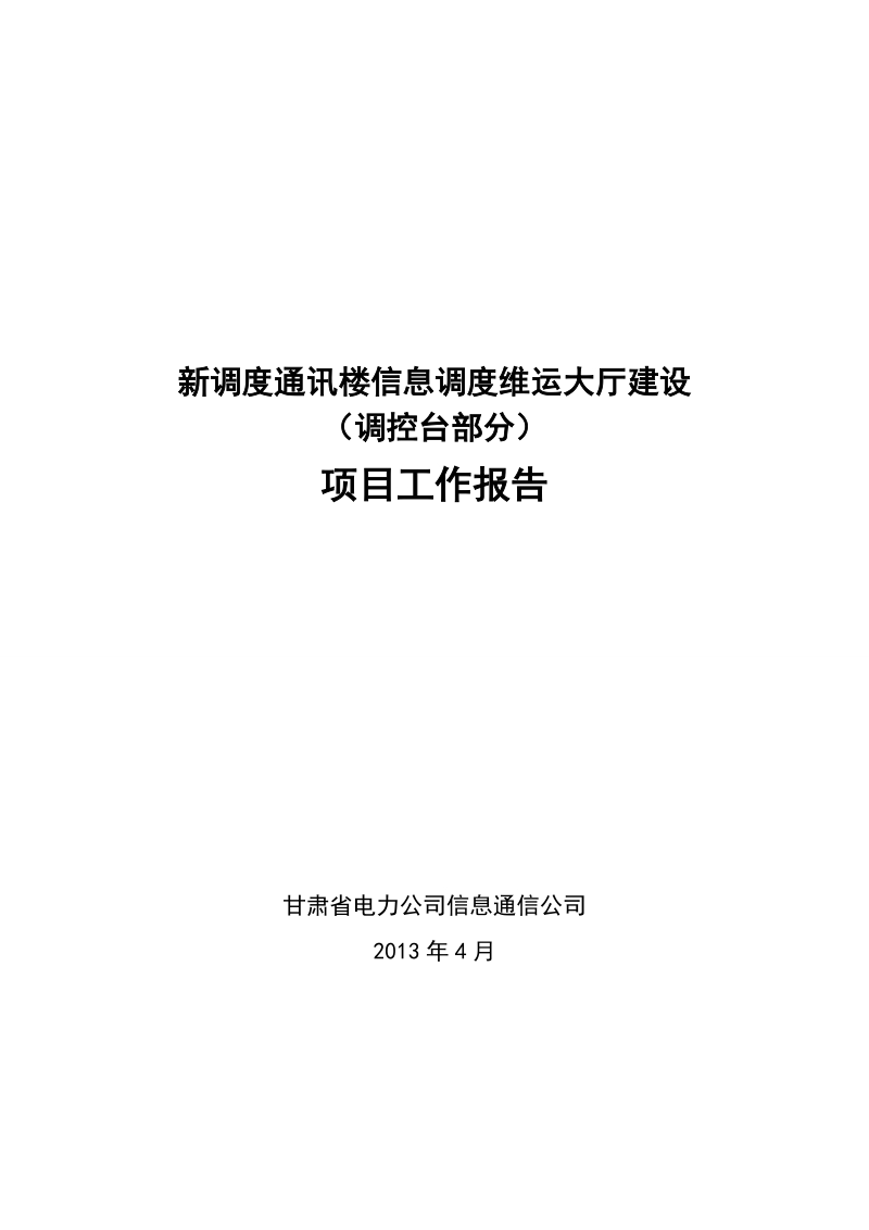 2项目工作报告(修改完毕,待反馈).doc_第1页