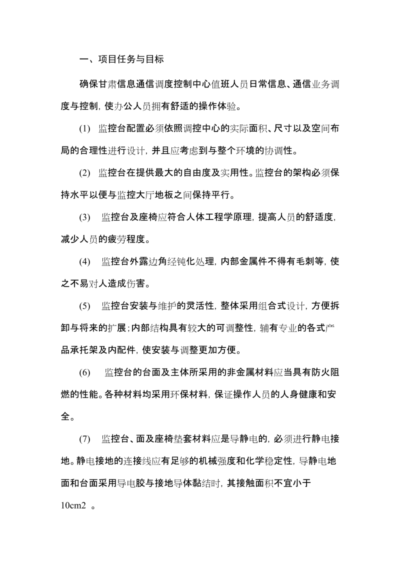 2项目工作报告(修改完毕,待反馈).doc_第2页