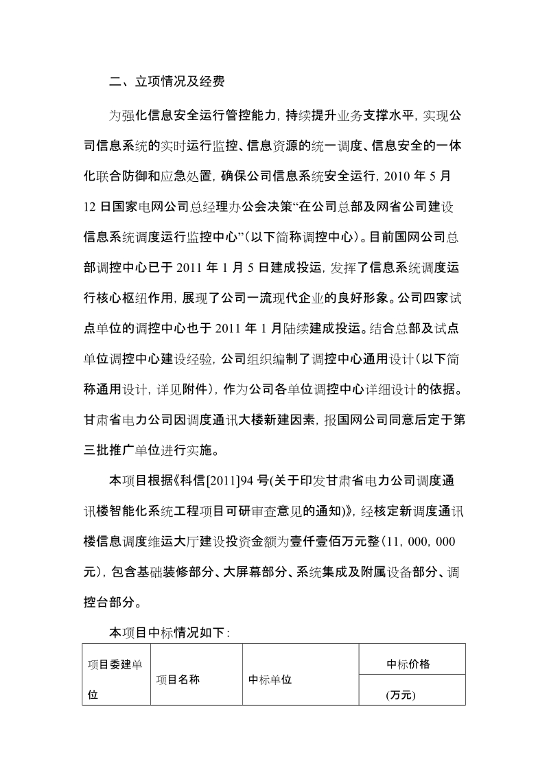 2项目工作报告(修改完毕,待反馈).doc_第3页