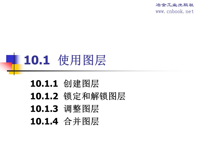 第10讲  indesign的图层及特殊效果.ppt_第2页