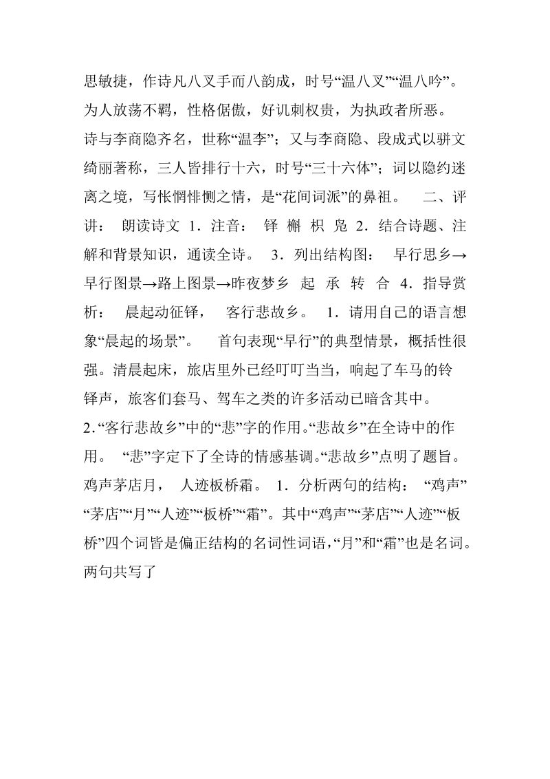 《唐诗宋词选读》专题六教案集-教学设计.doc_第2页