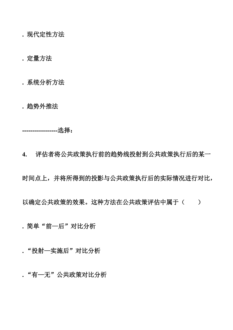 15秋学期《公共政策学》在线作业1试卷.doc_第3页