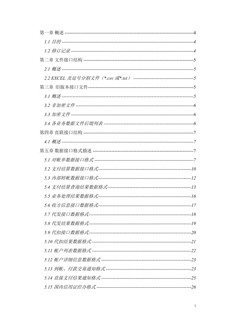 附录A 接口数据格式定义.doc_第1页