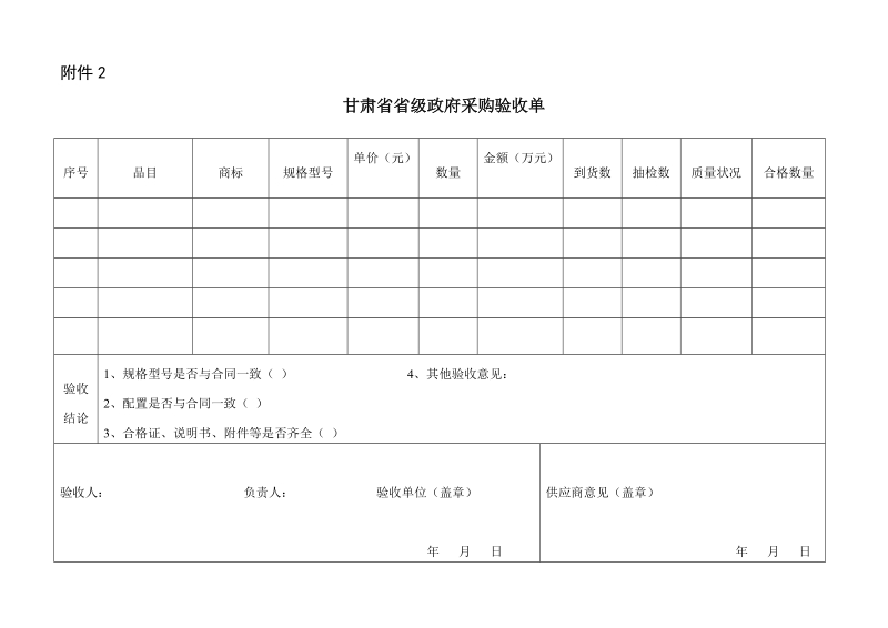 甘肃省省级政府采购验收单.doc_第1页