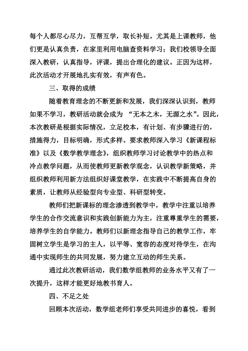 2月有效教学教研活动总结.doc_第2页