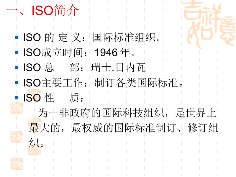 iso 9000 知识.ppt_第2页