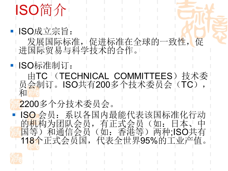 iso 9000 知识.ppt_第3页