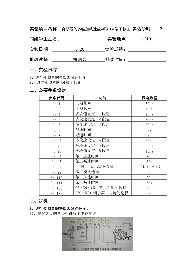 5实验五-变频器的多级加减速控制及am端子校正.doc_第2页