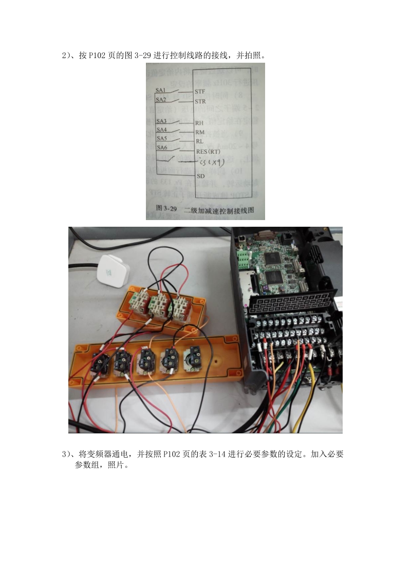 5实验五-变频器的多级加减速控制及am端子校正.doc_第3页