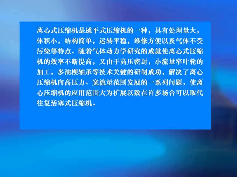 过程流体机械第四讲  离心压缩机.ppt_第2页