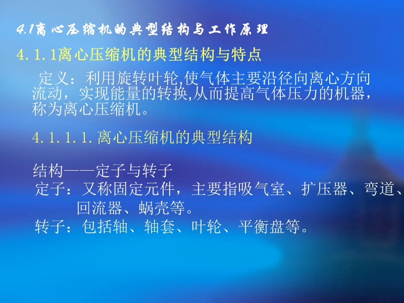 过程流体机械第四讲  离心压缩机.ppt_第3页