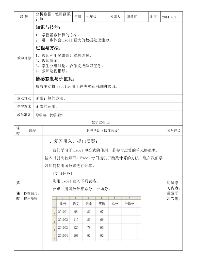 《分析数据 使用函数计算》教学设计.doc_第1页