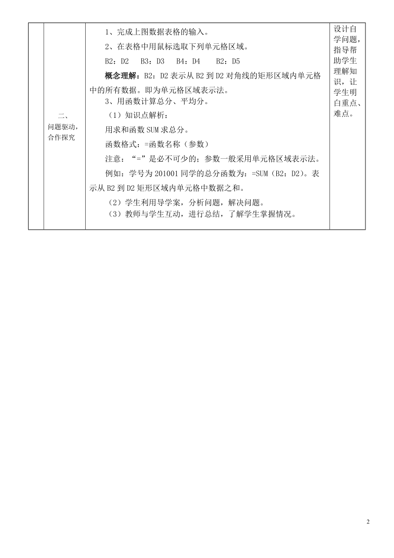 《分析数据 使用函数计算》教学设计.doc_第2页