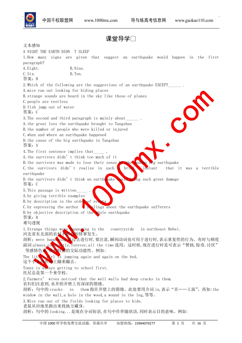 必修一课堂导学：unit 4 earthquakes.doc.doc_第1页