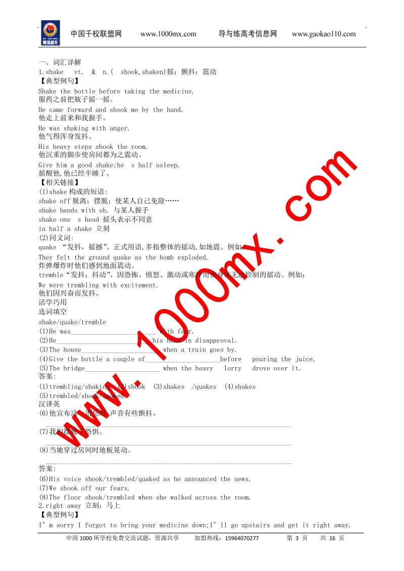 必修一课堂导学：unit 4 earthquakes.doc.doc_第3页