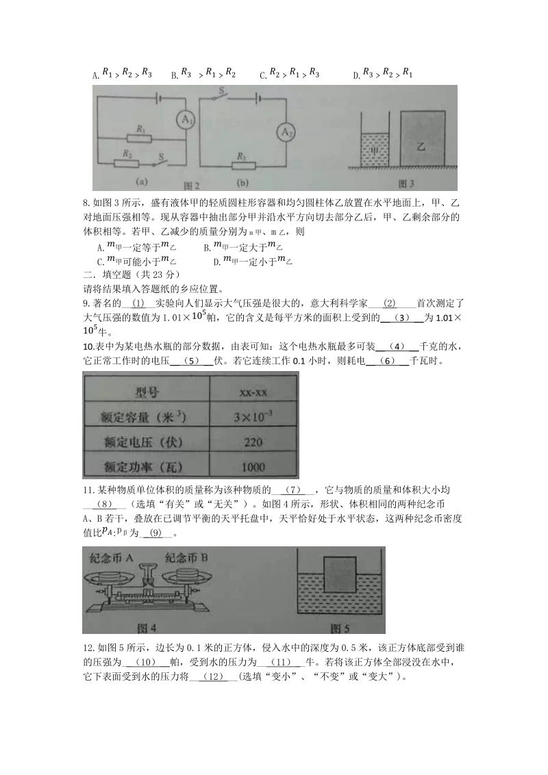 【答案版】虹口区2015学年度第一学期期终教学质量监控测试初三物理试卷详解.docx_第2页