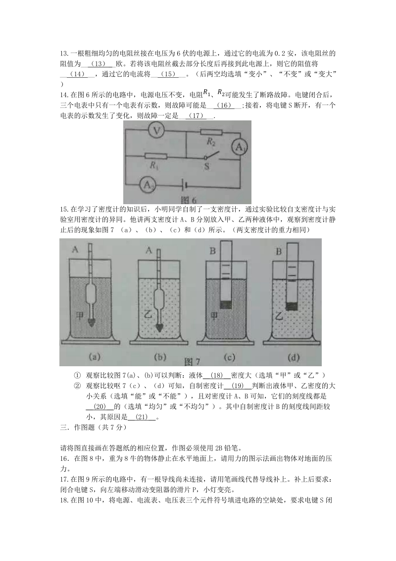 【答案版】虹口区2015学年度第一学期期终教学质量监控测试初三物理试卷详解.docx_第3页