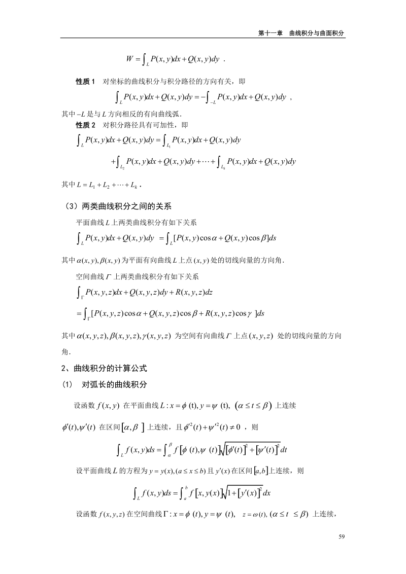 11第十一章曲线积分与曲面积分.doc_第3页