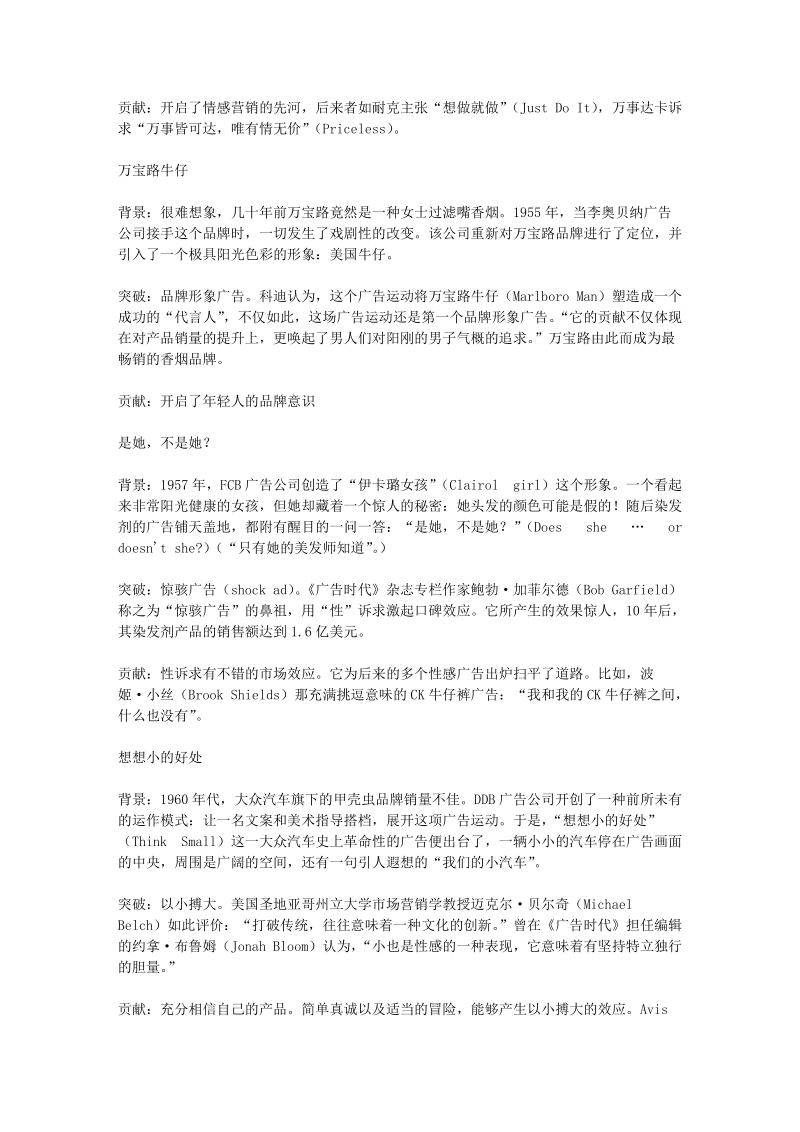 改变世界的10大营销案例.doc_第2页