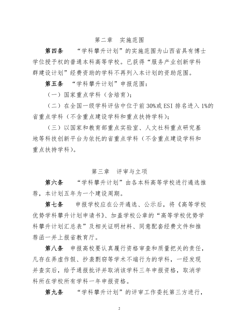 “山西省高等学校创新能力提升计划”实施方案.doc_第2页