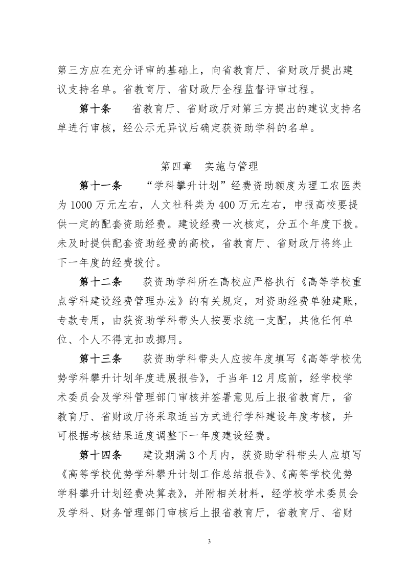 “山西省高等学校创新能力提升计划”实施方案.doc_第3页