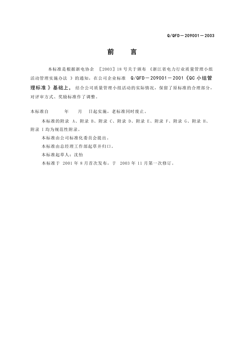 qc小组管理标准(修改).doc_第2页