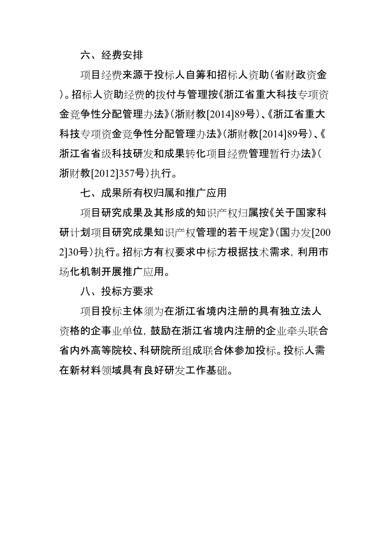 附件3：项目任务书.doc_第2页